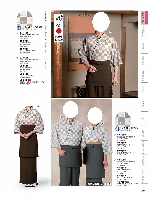 風香(FU-KA),SJ4055 作務衣上着の写真は2024最新オンラインカタログ19ページに掲載されています。