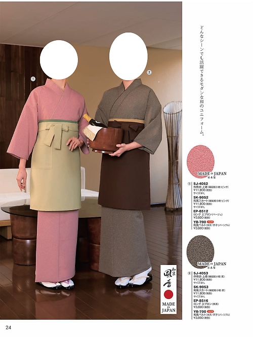 風香(FU-KA),SJ4052 作務衣上着の写真は2024最新オンラインカタログ24ページに掲載されています。