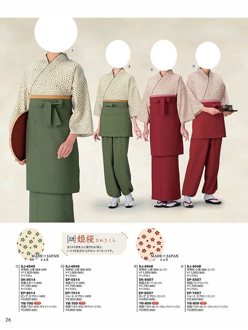 風香(FU-KA),SJ4049,作務衣上着の写真は2024最新オンラインカタログ26ページに掲載されています。