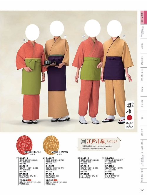 風香(FU-KA),SK9019 作務衣和風スカートの写真は2024最新オンラインカタログ27ページに掲載されています。