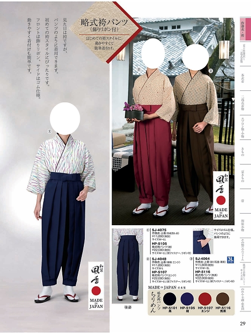 風香(FU-KA),HP5101,略式袴パンツの写真は2024最新カタログ29ページに掲載されています。