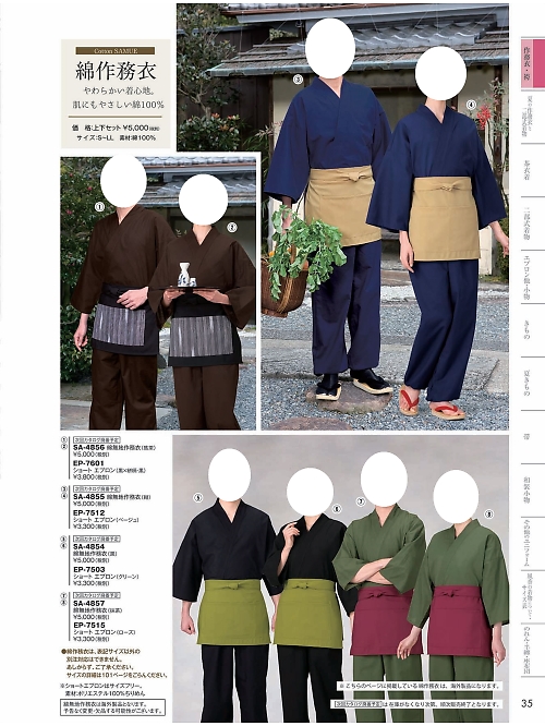 風香(FU-KA),SJ4913,作務衣上着の写真は2024最新カタログ35ページに掲載されています。