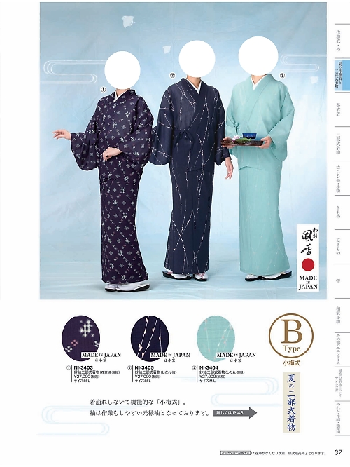 風香(FU-KA),NI3404 紗紬二部式着物の写真は2024最新オンラインカタログ37ページに掲載されています。