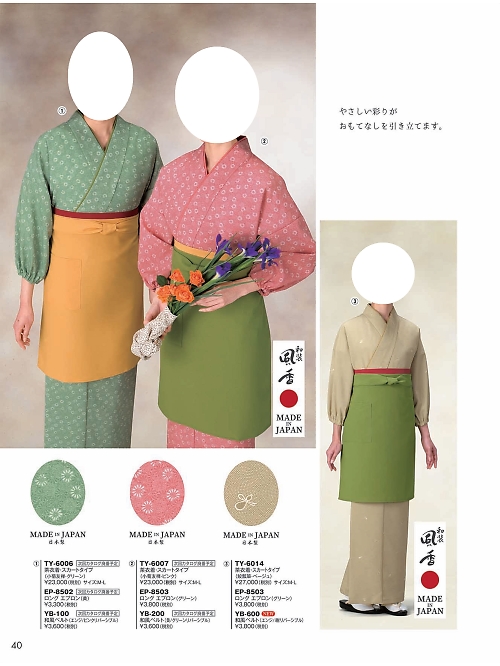 風香(FU-KA),TY6014,茶羽織の写真は2024最新カタログ40ページに掲載されています。