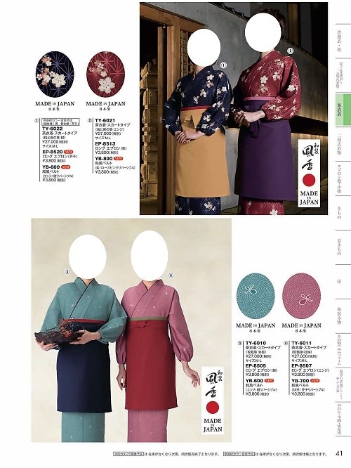 風香(FU-KA),TY6021 茶羽織の写真は2024最新オンラインカタログ41ページに掲載されています。