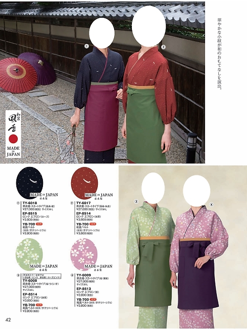 風香(FU-KA),TY6009 茶羽織の写真は2024最新オンラインカタログ42ページに掲載されています。