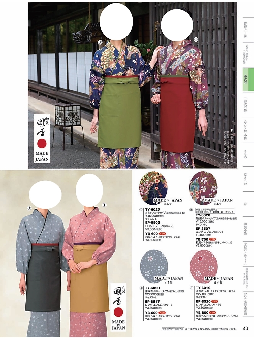 風香(FU-KA),TY6020 茶羽織の写真は2024最新オンラインカタログ43ページに掲載されています。