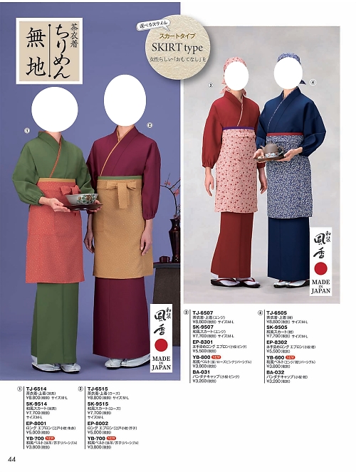 風香(FU-KA),TJ6514 茶羽織の写真は2024最新オンラインカタログ44ページに掲載されています。