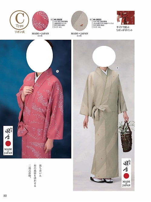 風香(FU-KA),NI3023,二部式着物の写真は2024最新カタログ50ページに掲載されています。