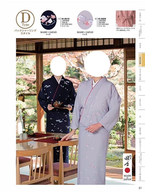 風香(FU-KA),NI3010 二部式着物の写真は2024最新オンラインカタログ51ページに掲載されています。