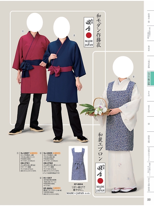 風香(FU-KA),SJ4604,作務衣上着の写真は2024最新カタログ55ページに掲載されています。