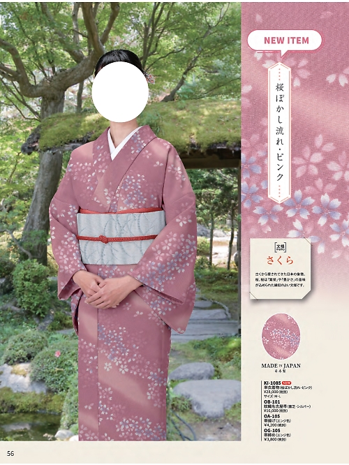 WASOO 風香(FU-KA),KI1085 単衣着物の写真は2024最新オンラインカタログ56ページに掲載されています。