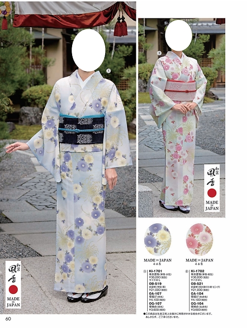 風香(FU-KA),KI1701 単衣着物の写真は2024最新オンラインカタログ60ページに掲載されています。