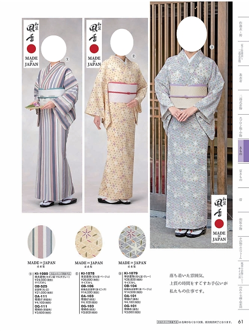 風香(FU-KA),KI1078 単衣着物の写真は2024最新オンラインカタログ61ページに掲載されています。