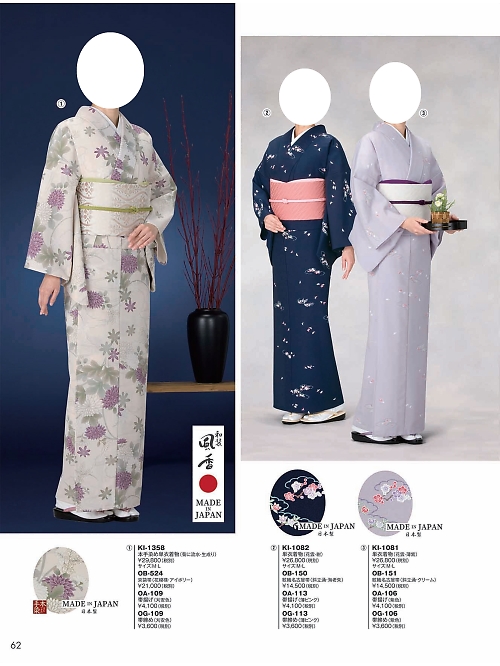 風香(FU-KA),KI1358,本染単衣着物の写真は2024最新カタログ62ページに掲載されています。