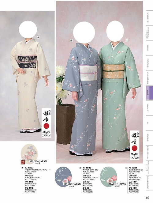 風香(FU-KA),KI1083 単衣着物の写真は2024最新オンラインカタログ63ページに掲載されています。