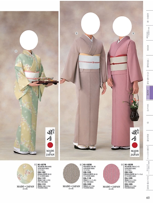 風香(FU-KA),KI1039,単衣着物の写真は2024最新カタログ65ページに掲載されています。