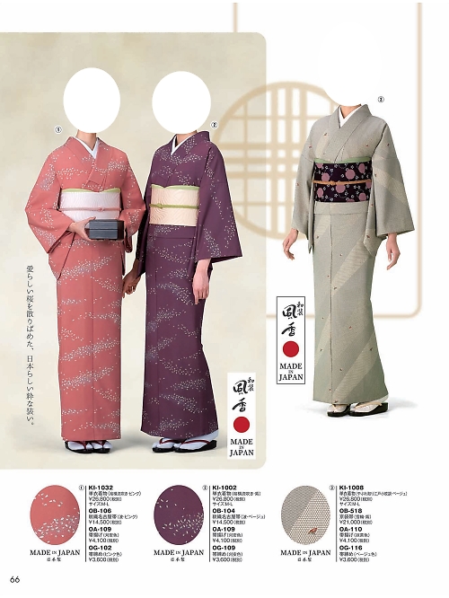 風香(FU-KA),KI1032,単衣着物の写真は2024最新カタログ66ページに掲載されています。
