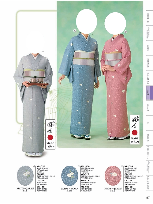 風香(FU-KA),KI1058 単衣着物の写真は2024最新オンラインカタログ67ページに掲載されています。