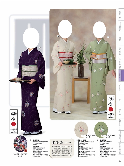 風香(FU-KA),KI1313 単衣着物の写真は2024最新オンラインカタログ69ページに掲載されています。