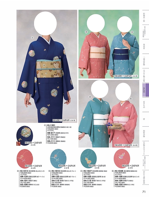 風香(FU-KA),KI1015 単衣着物の写真は2024最新オンラインカタログ71ページに掲載されています。