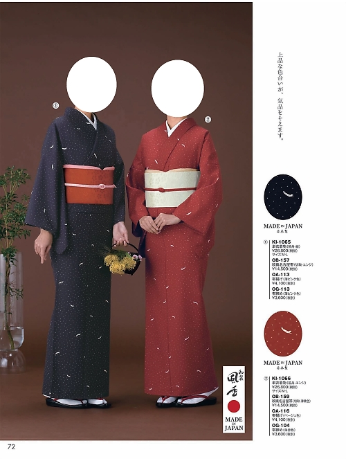 風香(FU-KA),KI1065,単衣着物の写真は2024最新カタログ72ページに掲載されています。