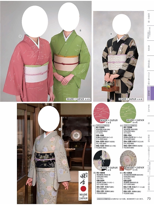 風香(FU-KA),KI1354,本染単衣着物の写真は2024最新カタログ73ページに掲載されています。