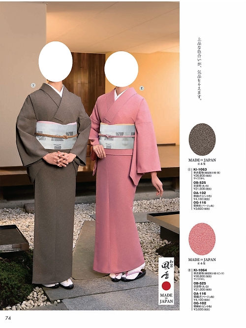 風香(FU-KA),KI1064,単衣着物の写真は2024最新カタログ74ページに掲載されています。