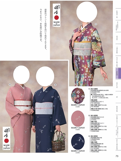 風香(FU-KA),KI1034,単衣着物の写真は2024最新カタログ75ページに掲載されています。