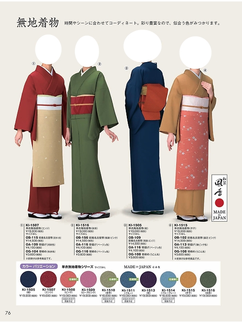風香(FU-KA),KI1505 単衣着物(紺)の写真は2024最新オンラインカタログ76ページに掲載されています。
