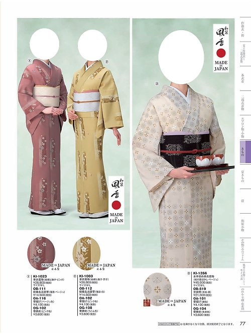風香(FU-KA),KI1003 単衣着物の写真は2024最新オンラインカタログ77ページに掲載されています。