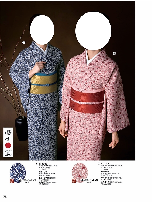 風香(FU-KA),KI1306 単衣着物の写真は2024最新オンラインカタログ78ページに掲載されています。