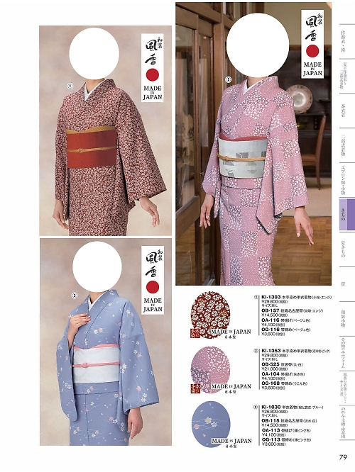 風香(FU-KA),KI1353 本染単衣着物の写真は2024最新オンラインカタログ79ページに掲載されています。