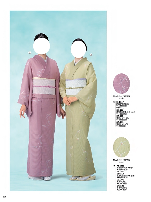 WASOO 風香(FU-KA),KI2017 夏着物の写真は2024最新オンラインカタログ82ページに掲載されています。