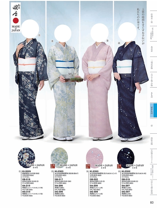 風香(FU-KA),KI2025,着物の写真は2024最新カタログ83ページに掲載されています。