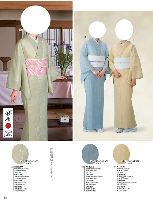 風香(FU-KA),KI2057 夏着物の写真は2024最新オンラインカタログ84ページに掲載されています。