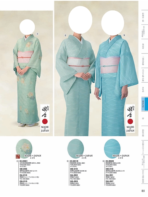 風香(FU-KA),KI2301 夏着物の写真は2024最新オンラインカタログ85ページに掲載されています。