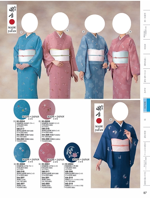風香(FU-KA),KI2054 夏着物の写真は2024最新オンラインカタログ87ページに掲載されています。