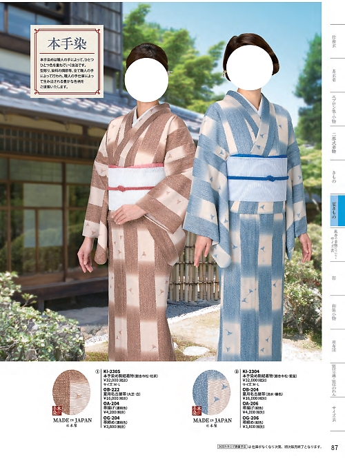 WASOO 風香(FU-KA),KI2304,着物の写真は2024最新カタログ87ページに掲載されています。