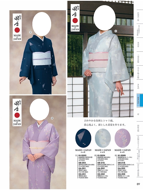 風香(FU-KA),KI2009 夏着物の写真は2024最新オンラインカタログ89ページに掲載されています。