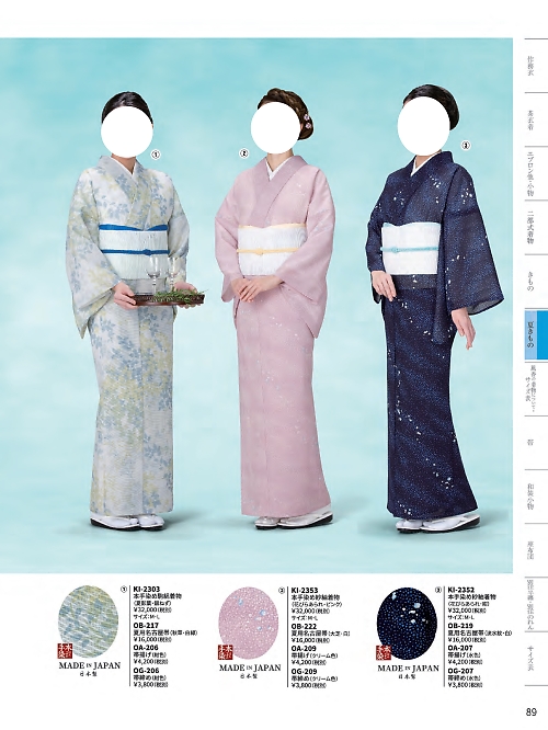WASOO 風香(FU-KA),KI2352,着物の写真は2024最新カタログ89ページに掲載されています。