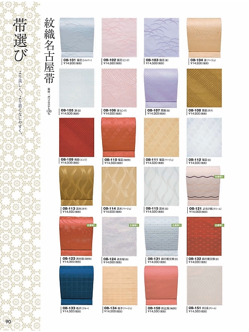 風香(FU-KA),OB105,紋織名古屋帯の写真は2024最新のオンラインカタログの90ページに掲載されています。