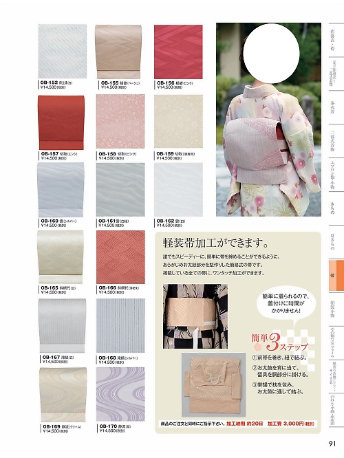 風香(FU-KA),OB159,紋織名古屋帯の写真は2024最新カタログ91ページに掲載されています。