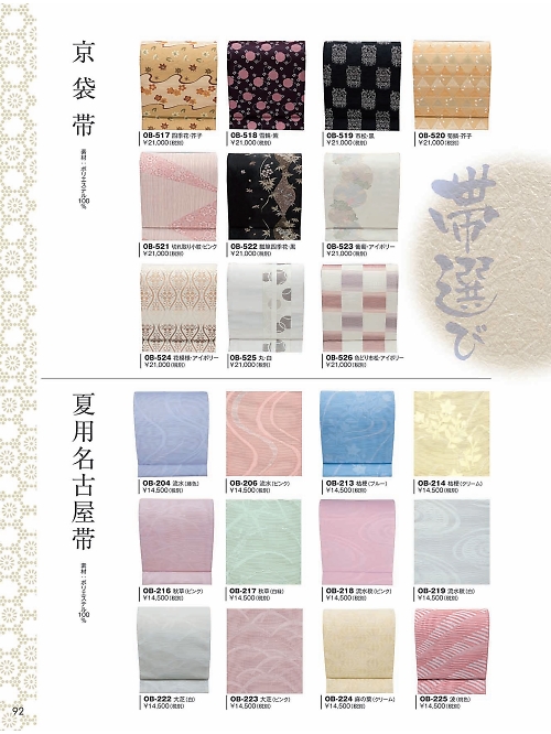 風香(FU-KA),OB525,京袋帯の写真は2024最新カタログ92ページに掲載されています。
