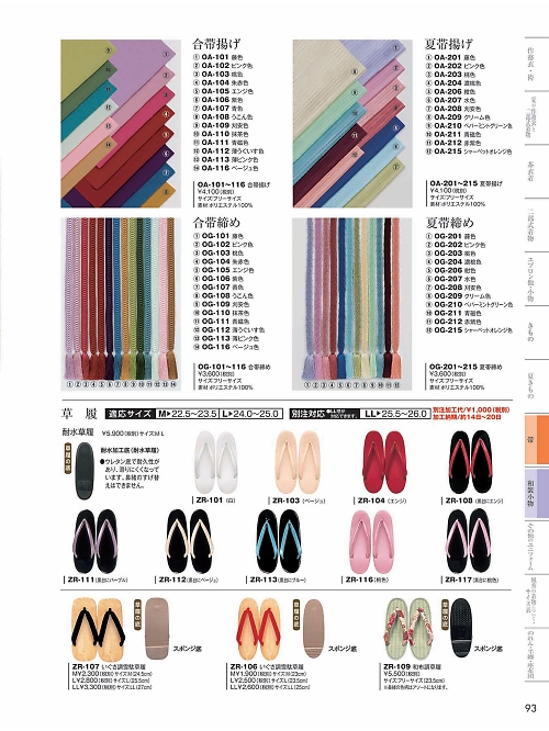 風香(FU-KA),ZR103,草履の写真は2024最新のオンラインカタログの93ページに掲載されています。