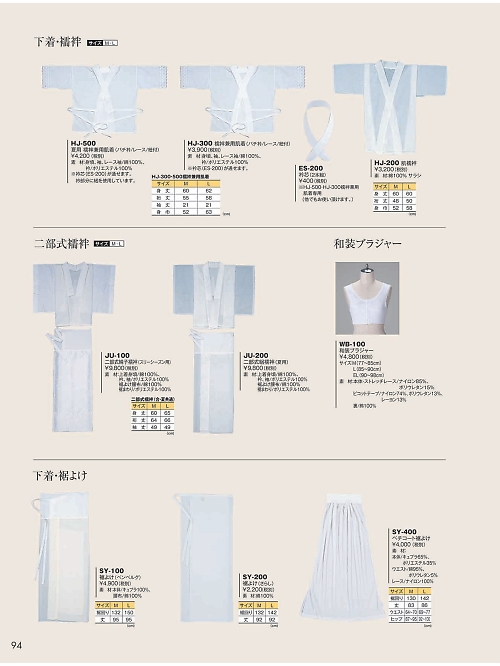 風香(FU-KA),SY400,裾よけの写真は2024最新のオンラインカタログの94ページに掲載されています。