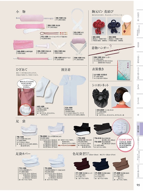 風香(FU-KA),IJ100,衣裳敷きの写真は2024最新カタログ95ページに掲載されています。