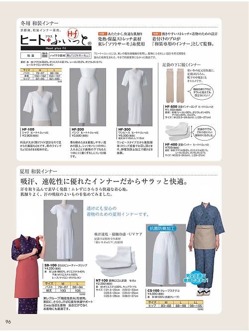 風香(FU-KA),NT100 夏用口ゴム足袋セオαの写真は2024最新オンラインカタログ96ページに掲載されています。