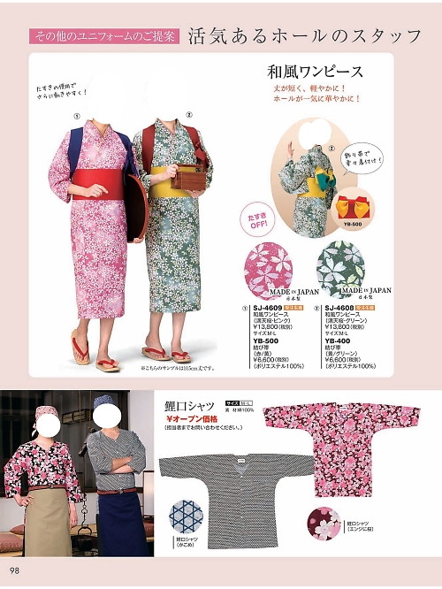 風香(FU-KA),SJ4607 ロング作務衣上着別注の写真は2024最新オンラインカタログ98ページに掲載されています。