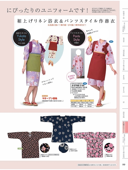 風香(FU-KA),JI2708 作務衣(女性用)の写真は2024最新オンラインカタログ99ページに掲載されています。